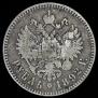 1 rouble 1892 year