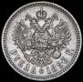 1 rouble 1893 year