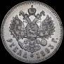 1 rouble 1893 year