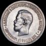 1 rouble 1896 year