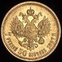 7,5 roubles 1897 year