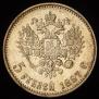 5 roubles 1897 year