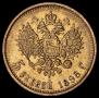 5 roubles 1898 year