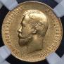 10 roubles 1899 year
