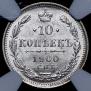 10 kopecks 1900 year