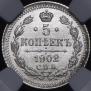 5 kopecks 1902 year