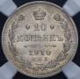 20 kopecks 1910 year