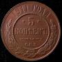 5 kopecks 1911 year