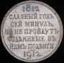 1 rouble 1912 year