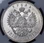 1 rouble 1913 year