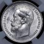 50 kopecks 1914 year