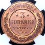 3 копейки 1914 года