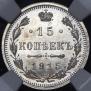 15 kopecks 1915 year