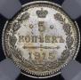 5 kopecks 1915 year