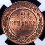 2 kopecks 1916 year