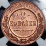 2 kopecks 1916 year