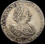1 rouble 1721 year