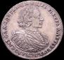 1 rouble 1721 year