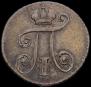 5 kopecks 1801 year