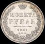 1 рубль 1851 года