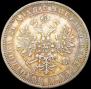 1 rouble 1875 year