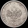 25 копеек 1884 года