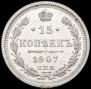 15 kopecks 1907 year