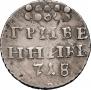 Grivennik 1718 year