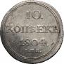 10 kopecks 1804 year