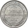 3 roubles 1829 year