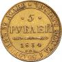 5 рублей 1834 года