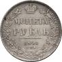 1 rouble 1841 year