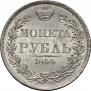 1 rouble 1844 year