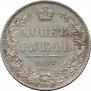 1 рубль 1847 года