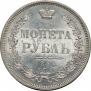 1 rouble 1856 year