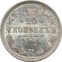 20 kopecks 1861 year
