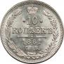 10 копеек 1861 года