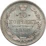 10 kopecks 1862 year