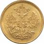 5 roubles 1873 year