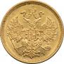 5 рублей 1876 года
