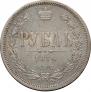 1 rouble 1876 year