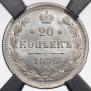20 kopecks 1876 year