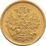 5 рублей 1877 года