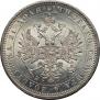 1 рубль 1877 года