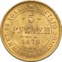 5 roubles 1878 year
