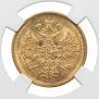 5 roubles 1879 year