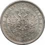 1 rouble 1880 year