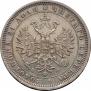 1 rouble 1880 year
