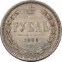 1 rouble 1880 year