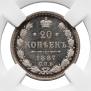 20 kopecks 1887 year